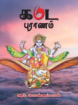 cover image of Garuda Puranam
